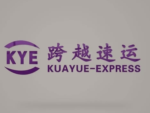 华安跨越快递