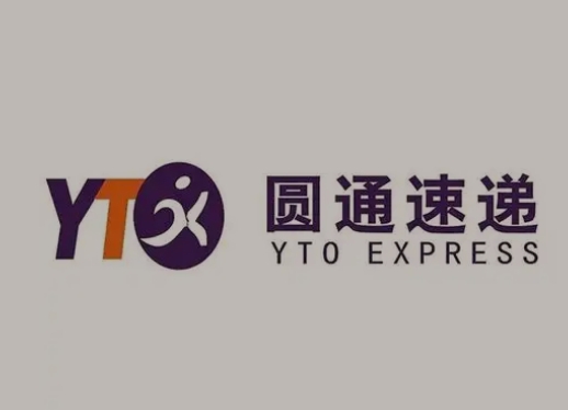 华安圆通快递