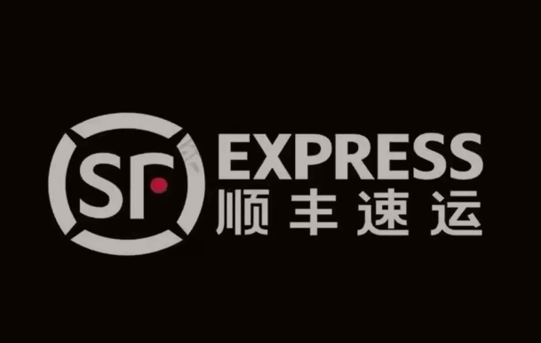 华安顺丰快递
